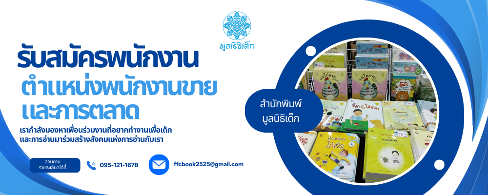 รับสมัครพนักงานการขายและการตลาด