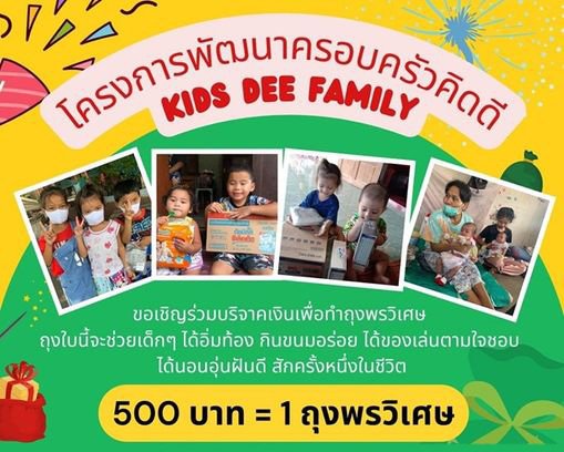 ขอเชิญชวนทุกท่านร่วมเติมความสุข ให้กับเด็กได้มีรอยยิ้มที่สมหวังจากถุงพรวิเศษ ขอเชิญชวนทุกท่านร่วมเติมความสุข ให้กับเด็กได้มีรอยยิ้มที่สมหวังจากถุงพรวิเศษ