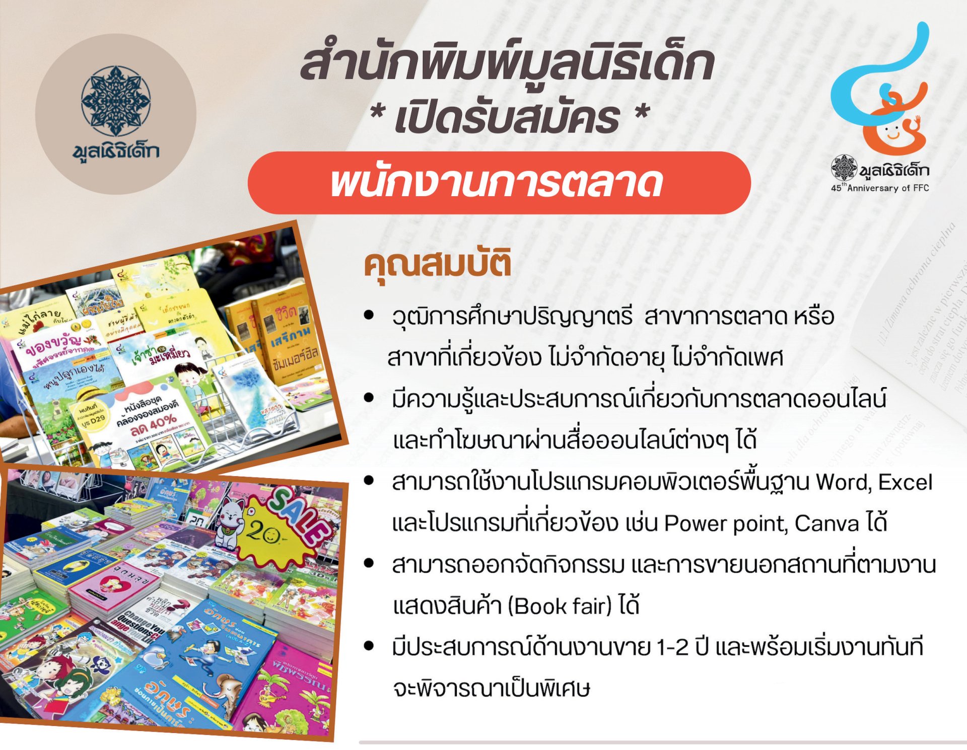 รับสมัครทีมงานพนักงานการตลาด