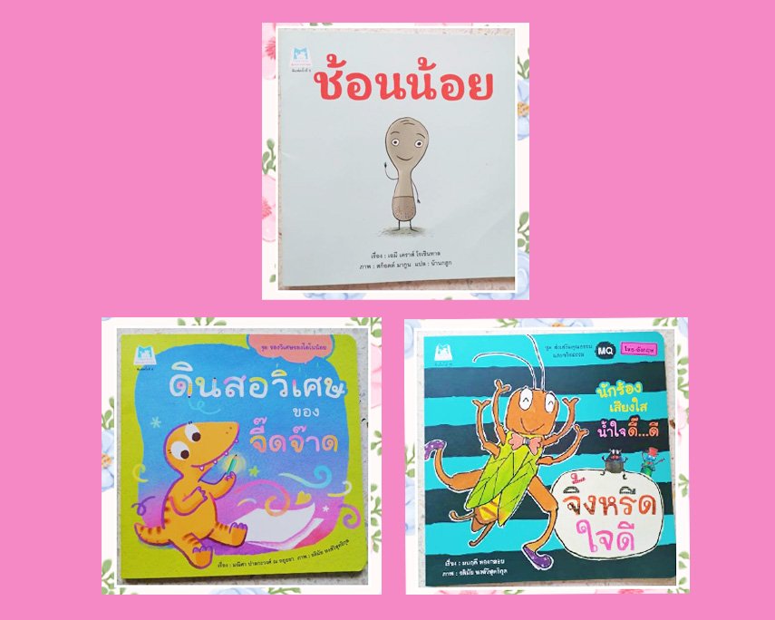 นิทานประจำเดือนพฤษภาคม 2565 นิทานประจำเดือนพฤษภาคม 2565