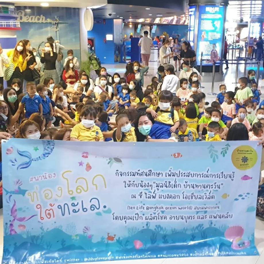 ขอขอบพระคุณคุณ Peckpalit และ แฟนคลับเป็กผลิตโชค พาน้อง ท่องโลกใต้ทะเล" ณ ซีไลฟ์ แบงคอก โอเซียลเวิล์ด ขอขอบพระคุณคุณ Peckpalit และ แฟนคลับเป็กผลิตโชค พาน้อง ท่องโลกใต้ทะเล" ณ ซีไลฟ์ แบงคอก โอเซียลเวิล์ด