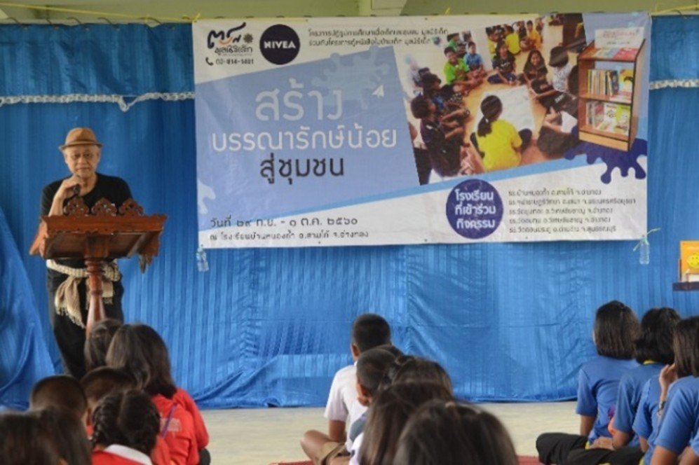 ค่ายตู้หนังสือ ประสบการณ์ค่ายรักการอ่านในความทรงจำ ค่ายตู้หนังสือ ประสบการณ์ค่ายรักการอ่านในความทรงจำ