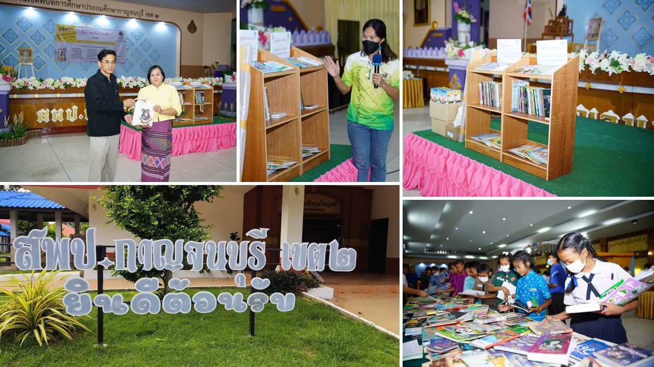 พิธีมอบตู้หนังสือในบ้านเด็ก พิธีมอบตู้หนังสือในบ้านเด็ก