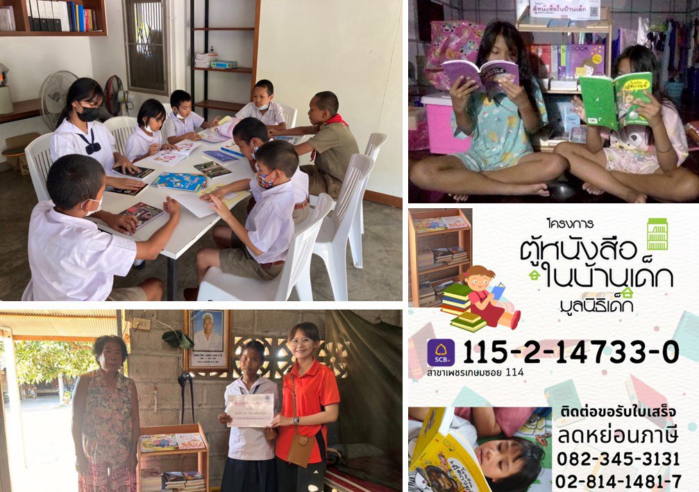 รู้หรือไม่.. หนังสือบริจาคไปไหนต่อ รู้หรือไม่.. หนังสือบริจาคไปไหนต่อ