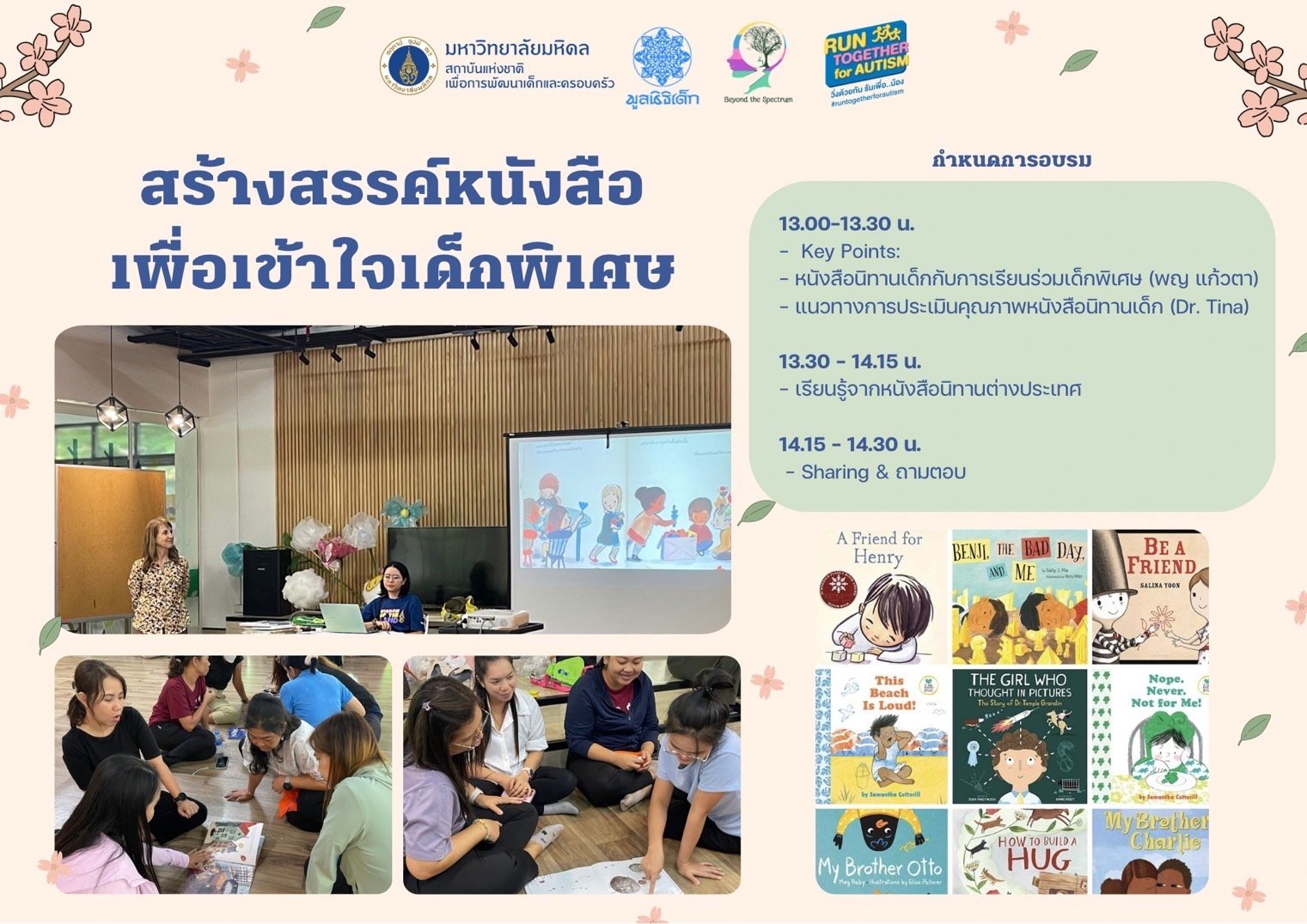 ขอเชิญผู้สนใจเข้าร่วมกิจกรรม Work shop สร้างสรรค์หนังสือเพื่อเข้าใจเด็กพิเศษฟรี ขอเชิญผู้สนใจเข้าร่วมกิจกรรม Work shop สร้างสรรค์หนังสือเพื่อเข้าใจเด็กพิเศษฟรี