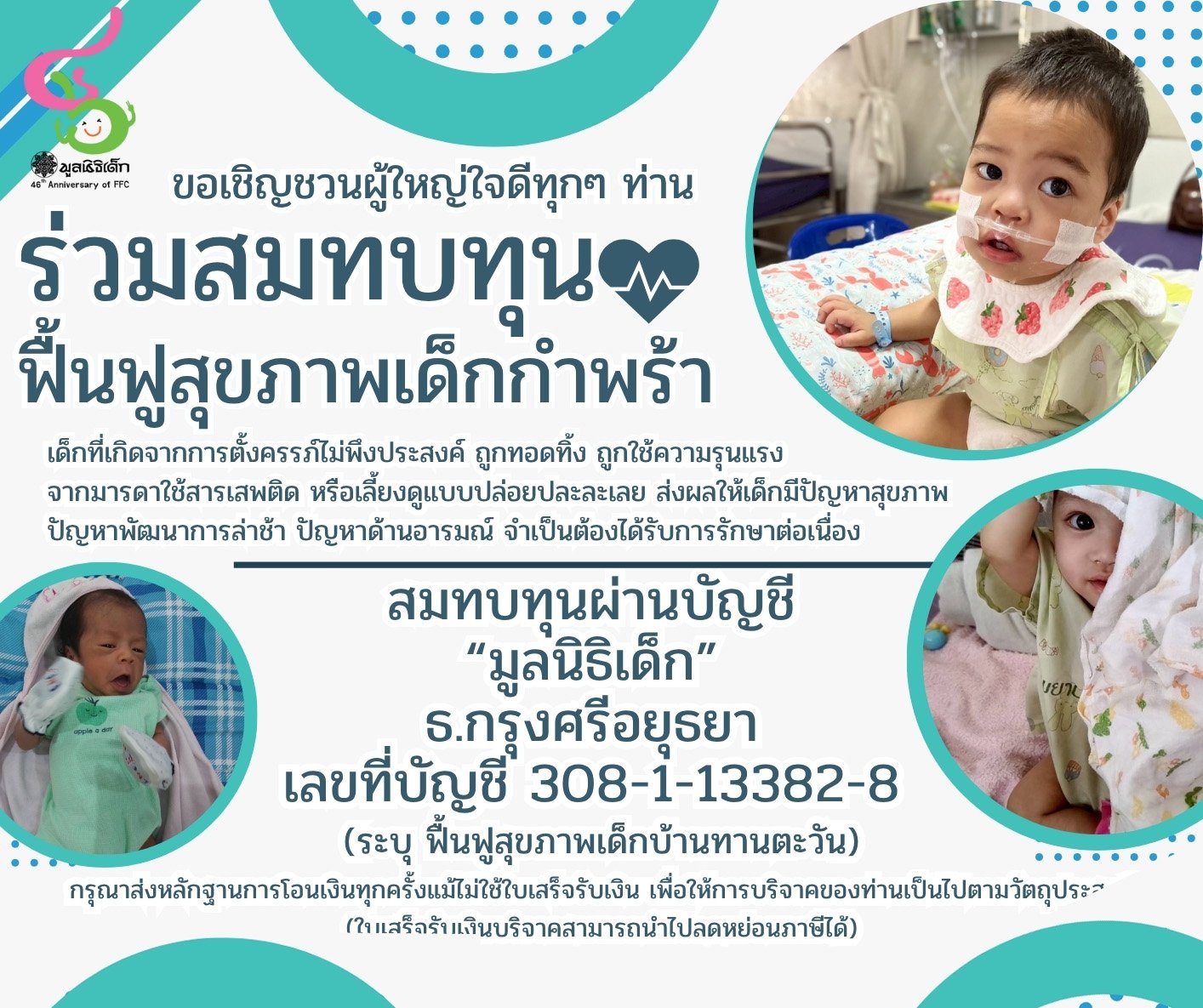 สุขภาพที่ดีของเด็ก : คือพื้นฐานสำคัญของการเจริญเติบโต