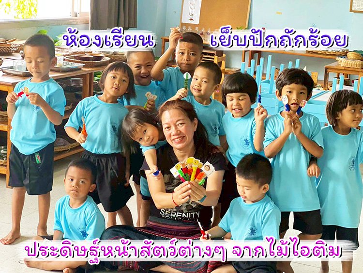 ห้องเรียนเย็บปักถักร้อย  กิจกรรมประดิษฐ์หน้าสัตว์ต่างๆ จากไม้ไอติม
