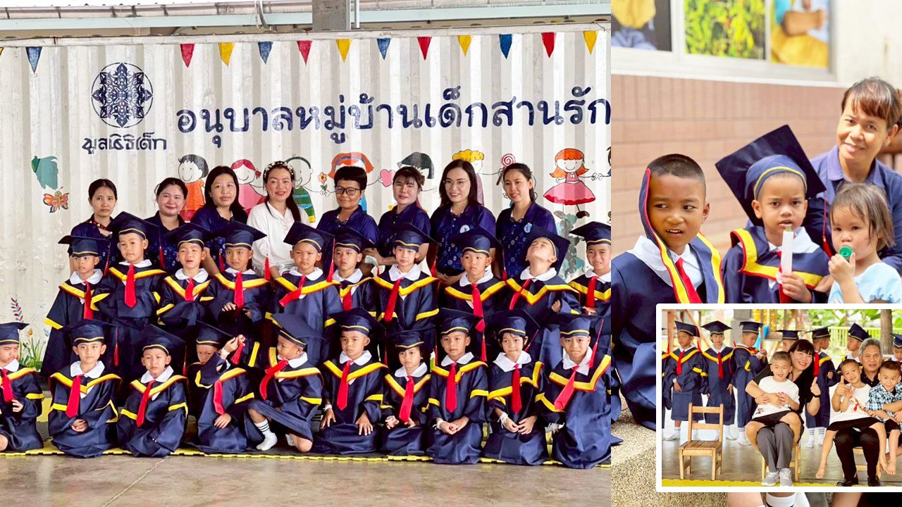 พิธีปัจฉิมนิเทศน์ นักเรียนวัยอนุบาล อำลาจบการศึกษา