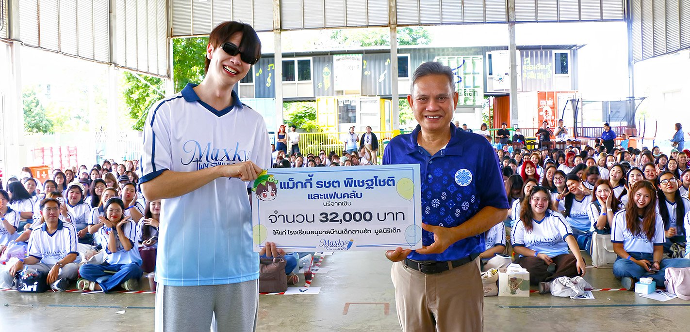 กิจกรรมฉลองวันคล้ายวันเกิดของ คุณแม็กกี้ รชต พิเชฐโชติ  กับกิจกรรม "Maxky Ting Smiles, Big Giving