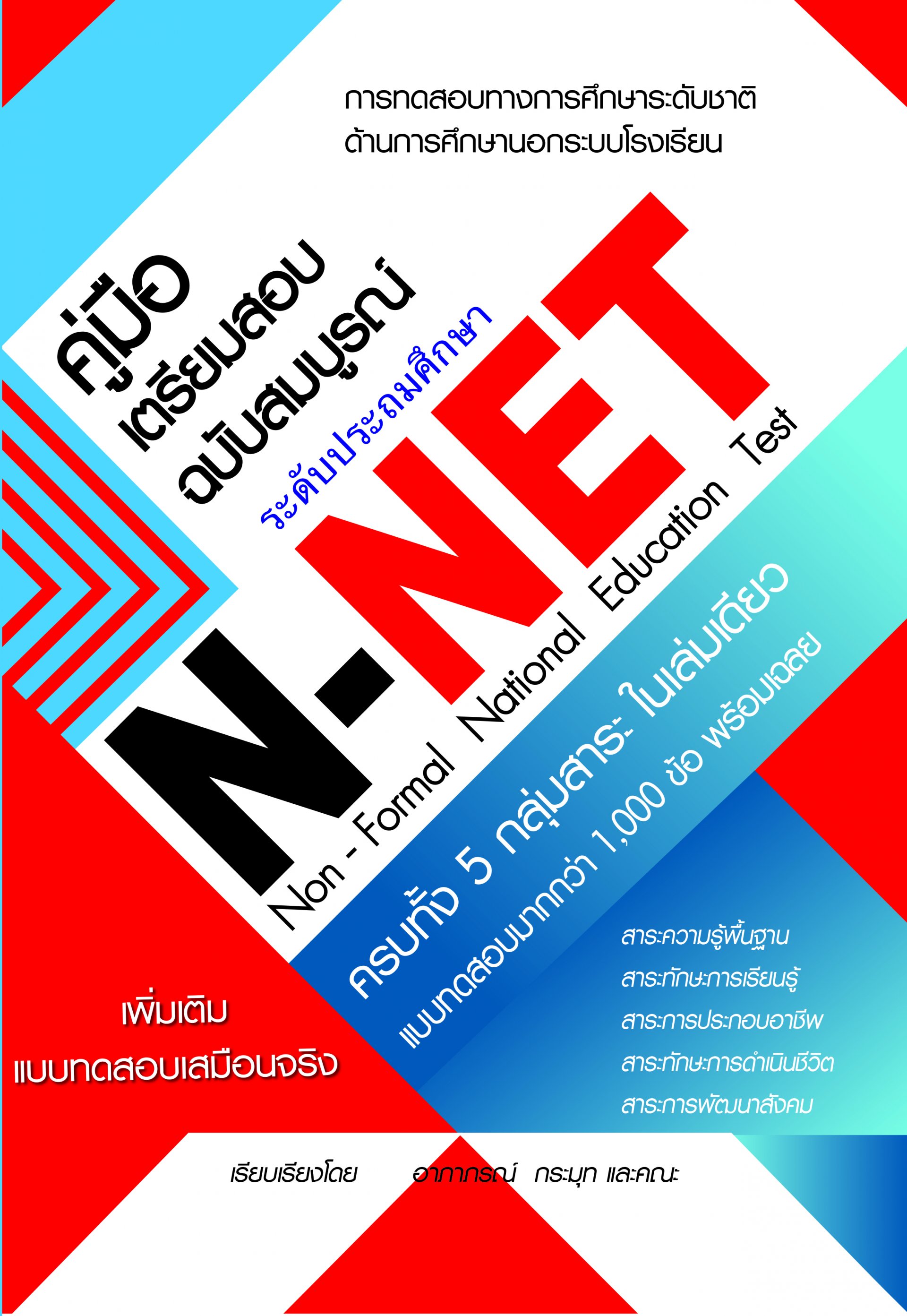 N-NET  ประถม