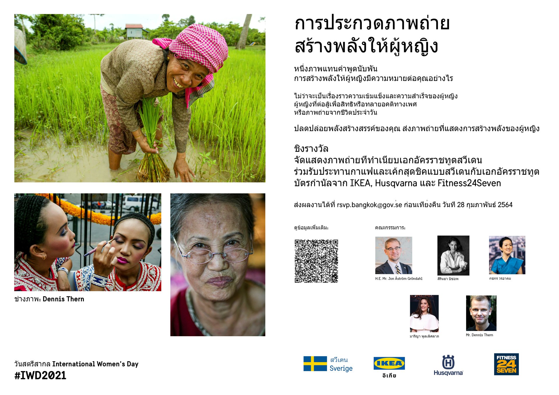 การประกวดภาพถ่ายสร้างพลังให้ผู้หญิง การประกวดภาพถ่ายสร้างพลังให้ผู้หญิง