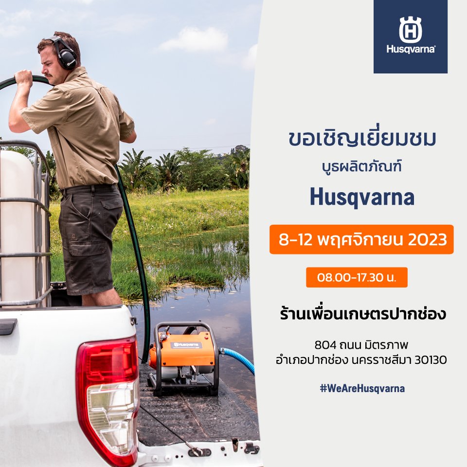 พบกับผลิตภัณฑ์ Husqvarna กับโปรโมชั่นดีๆ พบกับผลิตภัณฑ์ Husqvarna กับโปรโมชั่นดีๆ
