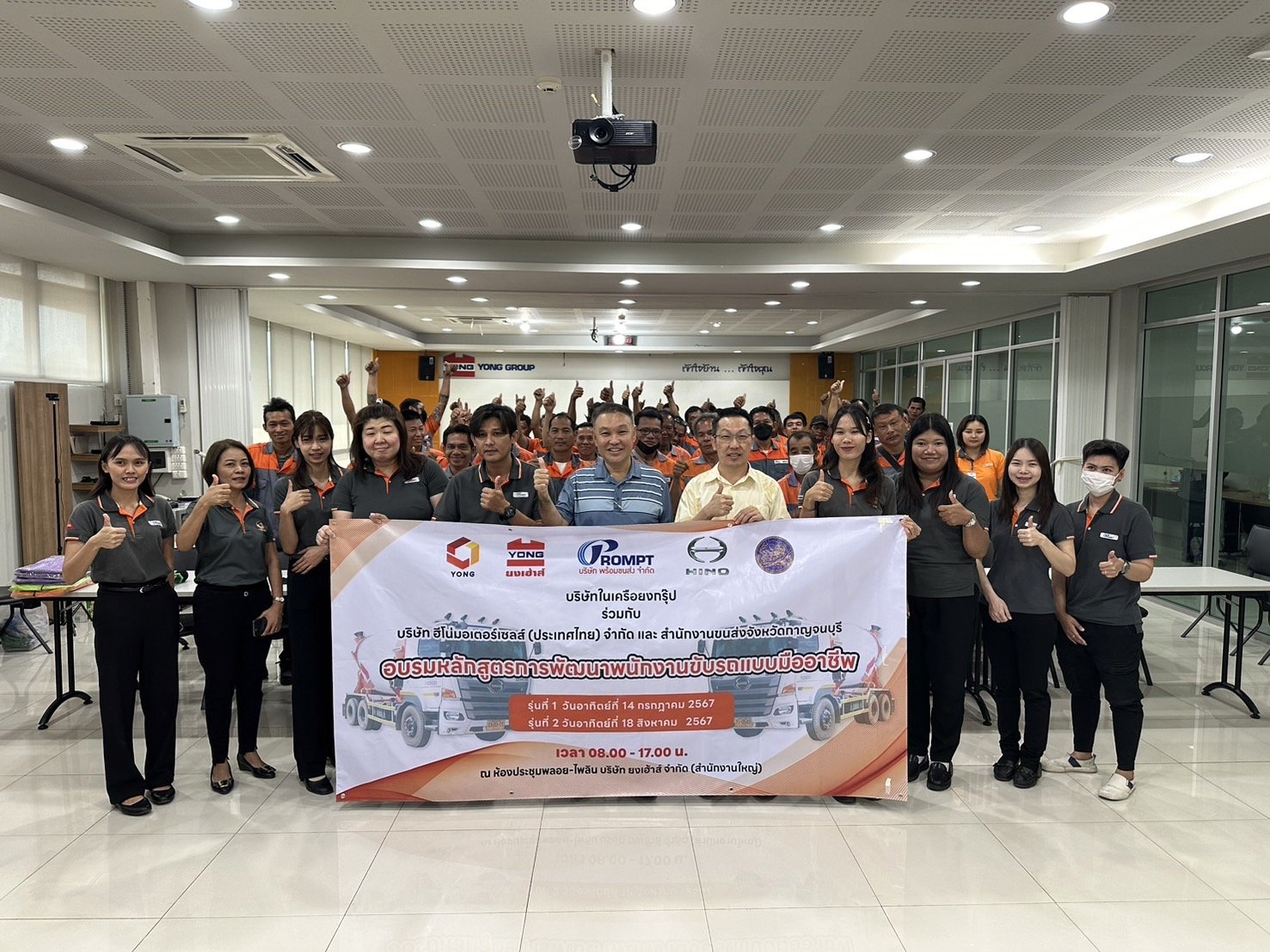 อบรมหลักสูตรการพัฒนาพนักงานขับรถแบบมืออาชีพ อบรมหลักสูตรการพัฒนาพนักงานขับรถแบบมืออาชีพ