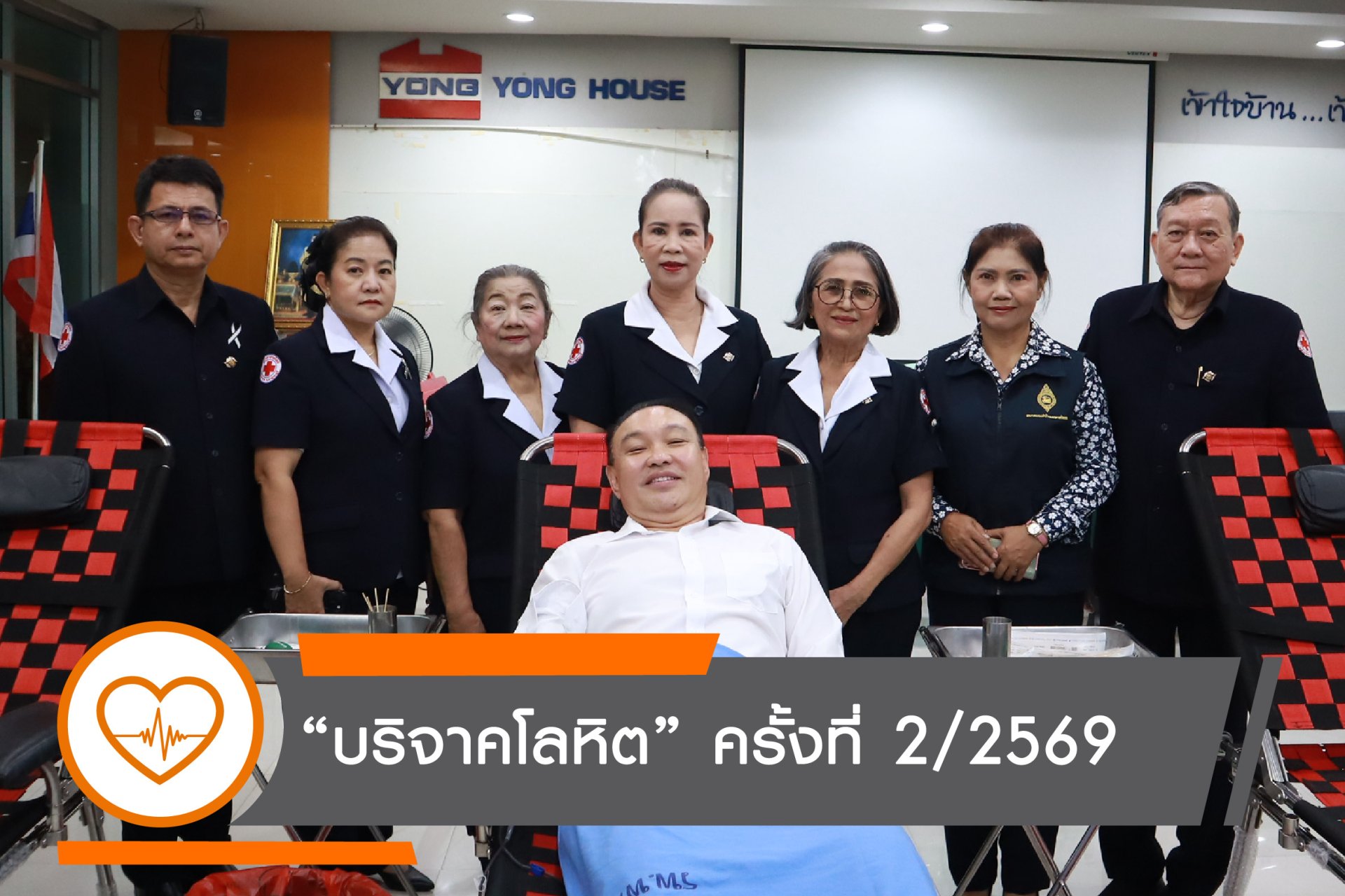 บริษัทในเครือยงกรุ๊ป จัดกิจกรรมบริจาคโลหิต ครั้งที่ 2 ประจำปี 2569 ส่งเสริมการแบ่งปันเพื่อสังคมและสนับสนุนการสำรองโลหิตของประเทศ