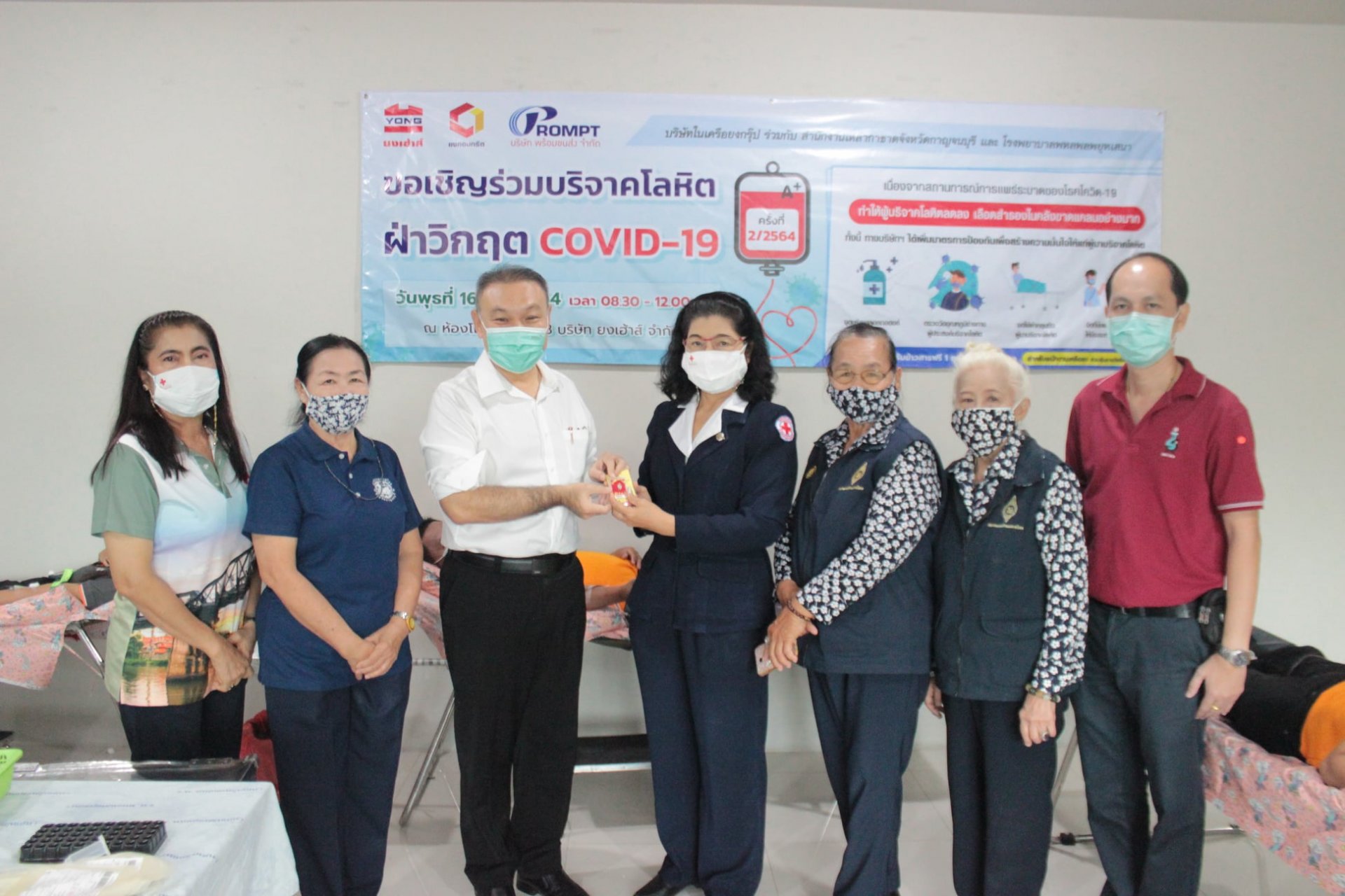 ร่วมบริจาคโลหิต "ฝ่าวิกฤต COVID-19" ร่วมบริจาคโลหิต "ฝ่าวิกฤต COVID-19"