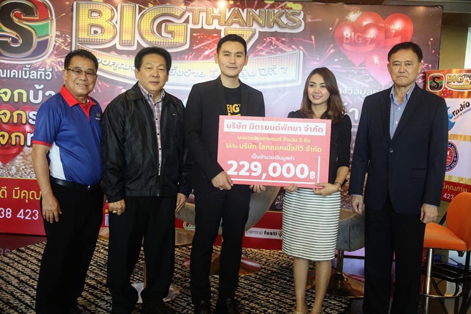 เคเบิลยักษ์พัทยาเตรียมจัดบิ๊กโปรเจค “Big Thanks 7” 