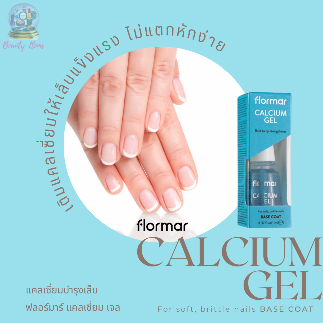 เจลบำรุงเล็บ ฟลอร์มาร์ แคลเซี่ยม เจล ขนาด 11 มล. Flormar Calcium Gel