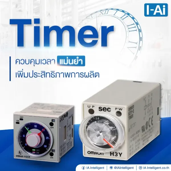 Timer ควบคุมเวลาเเม่นยำ