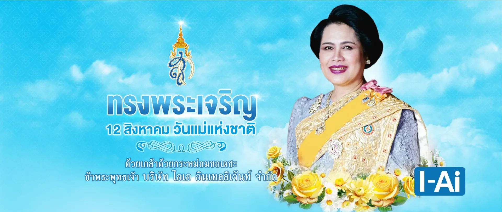 วันแม่แห่งชาติ