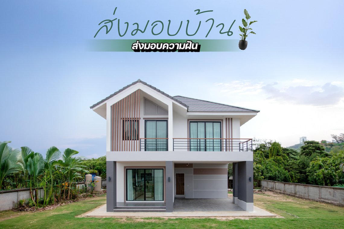 บ้านทรงจั่วผสมปั้นหยาสไตล์โมเดิร์น HB02