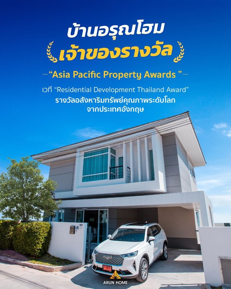 รางวัล “Asia Pacific Property Awards ” จากเวที “Residential Development Thailand Award” รางวัล “Asia Pacific Property Awards ” จากเวที “Residential Development Thailand Award”