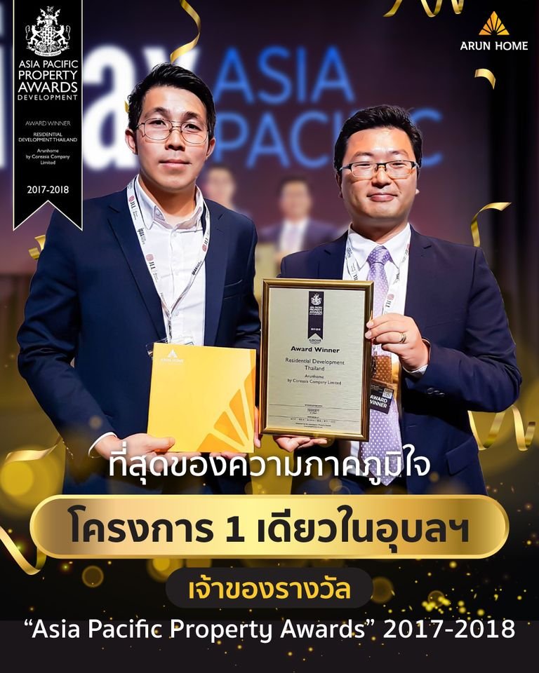 ที่สุดแห่งความภาคภูมิใจ โครงการบ้านจัดสรรแห่งเดียวในอุบล ที่สุดแห่งความภาคภูมิใจ โครงการบ้านจัดสรรแห่งเดียวในอุบล