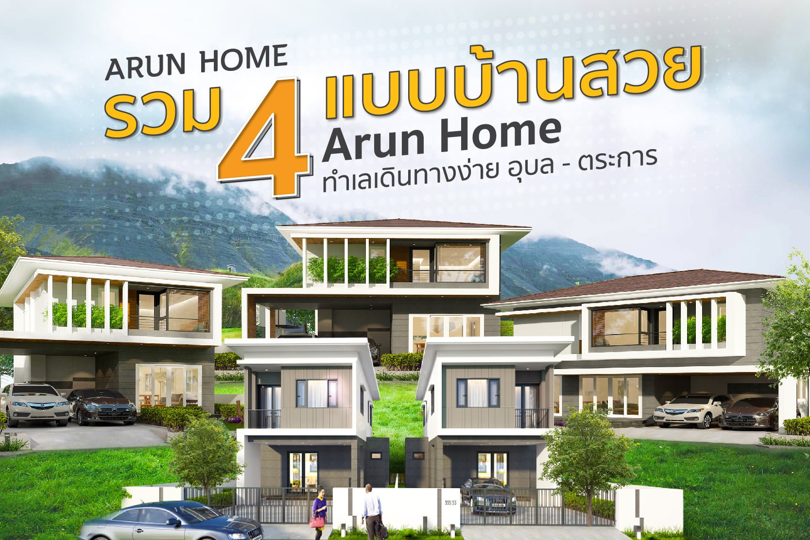 4 แบบบ้านสวย พร้อมอยู่ การันตีคุณภาพโครงการกับรางวัล ‘ASIA PACIFIC PROPERTY AWARDS 2017-2018’ สาขา Development 4 แบบบ้านสวย พร้อมอยู่ การันตีคุณภาพโครงการกับรางวัล ‘ASIA PACIFIC PROPERTY AWARDS 2017-2018’ สาขา Development