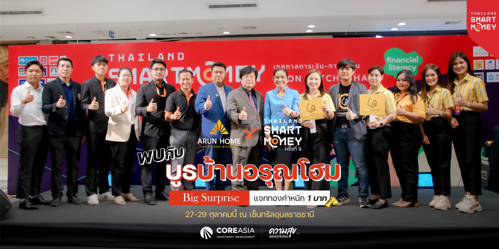 อรุณโฮม ร่วมงาน Thailand Smart Money 2023 ครั้งที่ 9 อรุณโฮม ร่วมงาน Thailand Smart Money 2023 ครั้งที่ 9