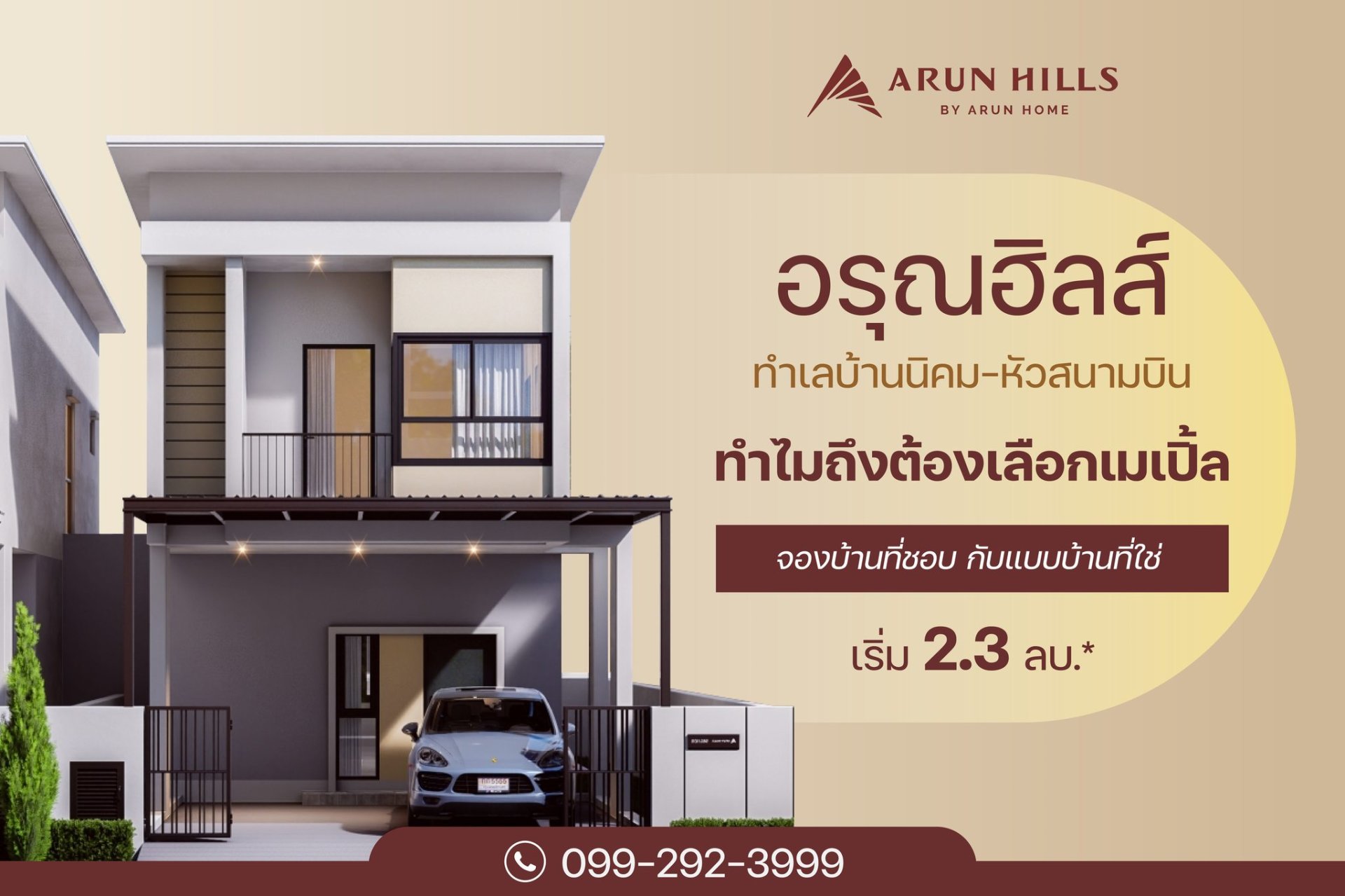 เหตุผลที่ต้องเลือกเมเปิ้ล จองบ้านที่ชอบ กับแบบบ้านที่ใช่ เหตุผลที่ต้องเลือกเมเปิ้ล จองบ้านที่ชอบ กับแบบบ้านที่ใช่