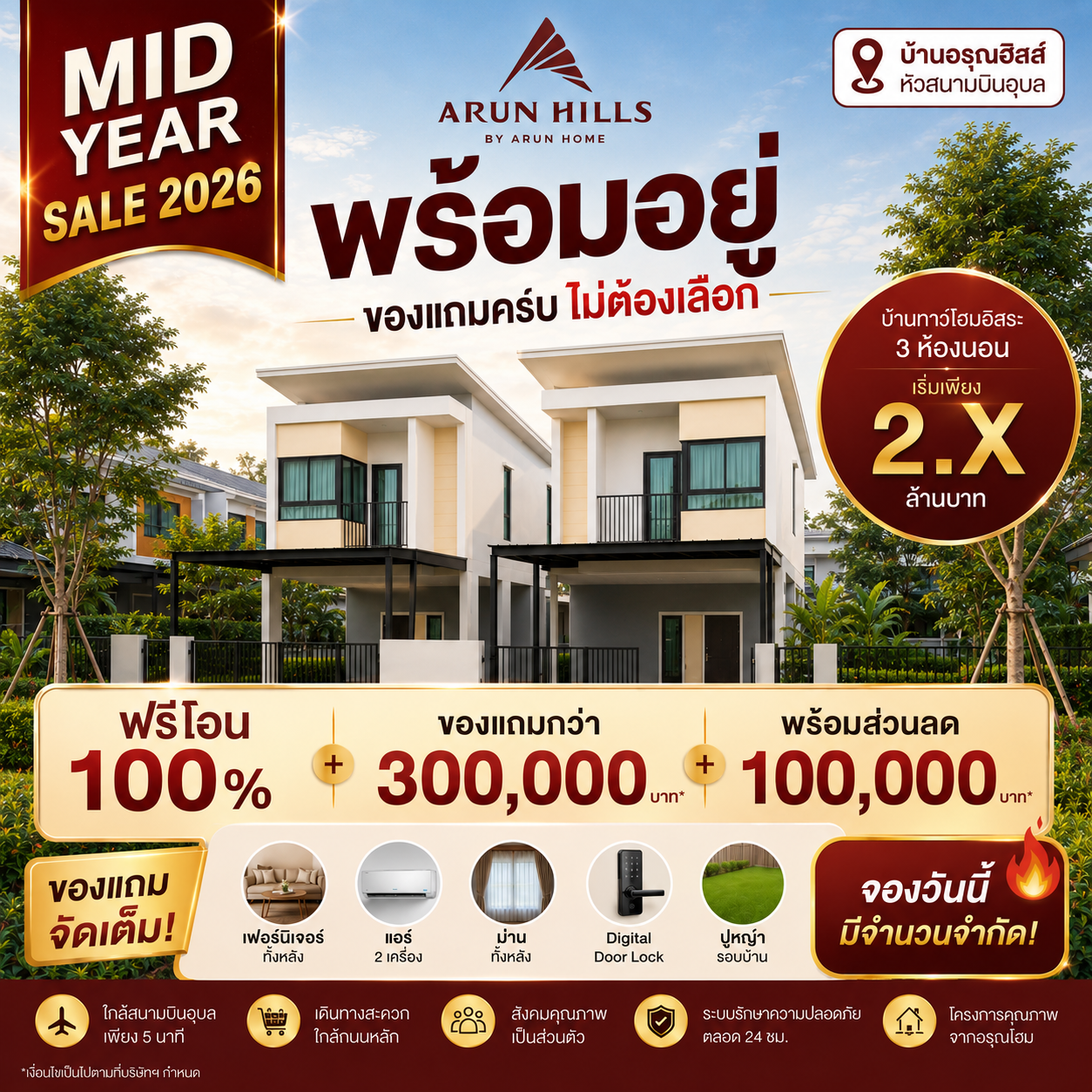 Mid Year Sale 2026 "พร้อมอยู่ ของแถมครบ ไม่ต้องเลือก"