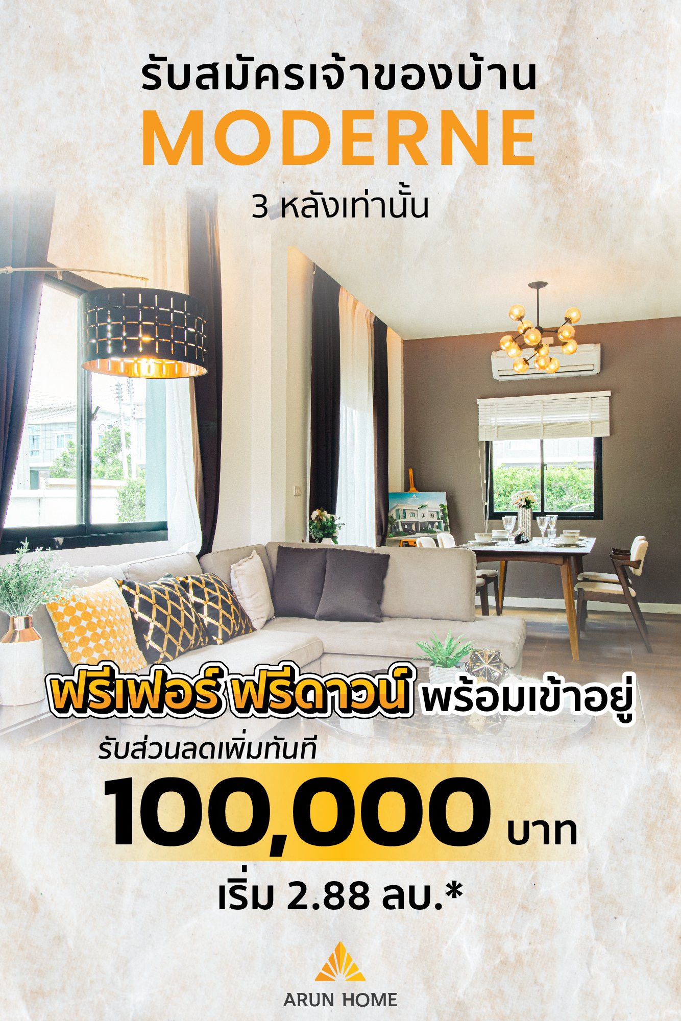 รับสมัครเจ้าของบ้าน MODERNE พิเศษ 3 หลังเท่านั้น รับสมัครเจ้าของบ้าน MODERNE พิเศษ 3 หลังเท่านั้น