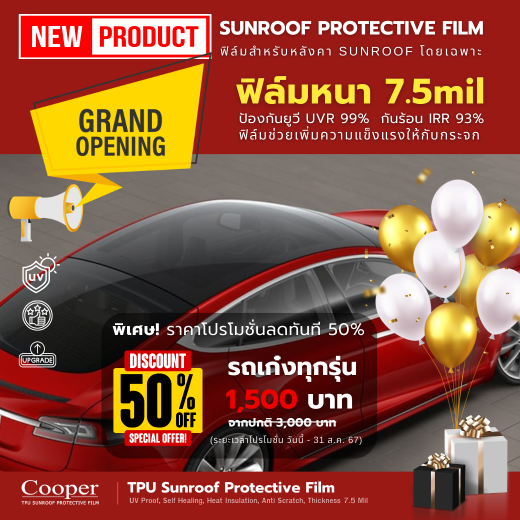 Cooper TPU Sunroof Protective Film