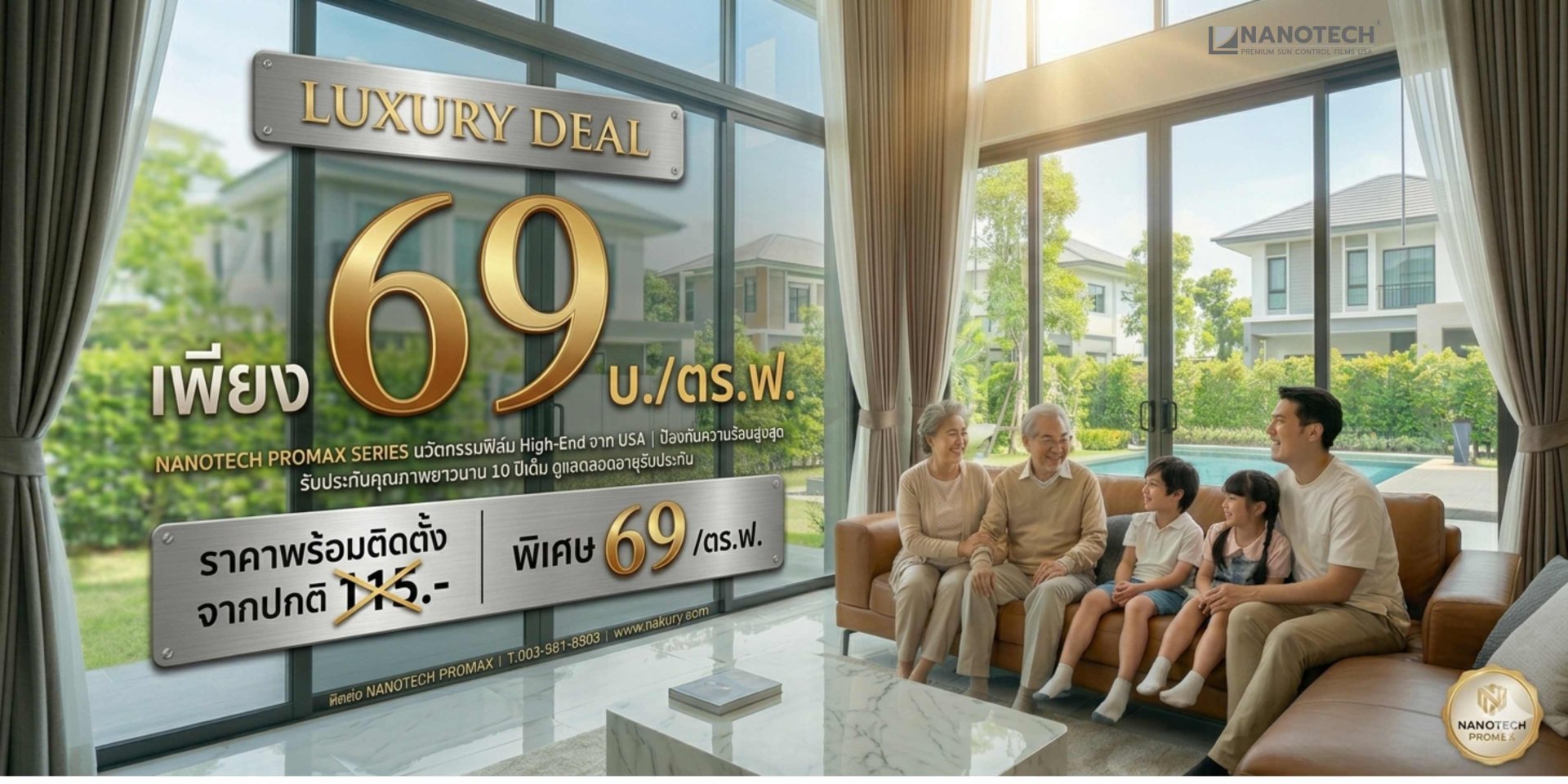 โปรโมชั่นสำหรับติดฟิลมกรองแสงบ้าน เปลี่ยนบ้านหรู... ให้เย็นสวรรค์