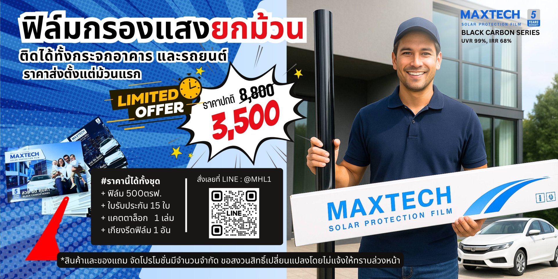โปรโมชั่นฟิล์มกรองแสงราคายกม้วน ราคาส่ง