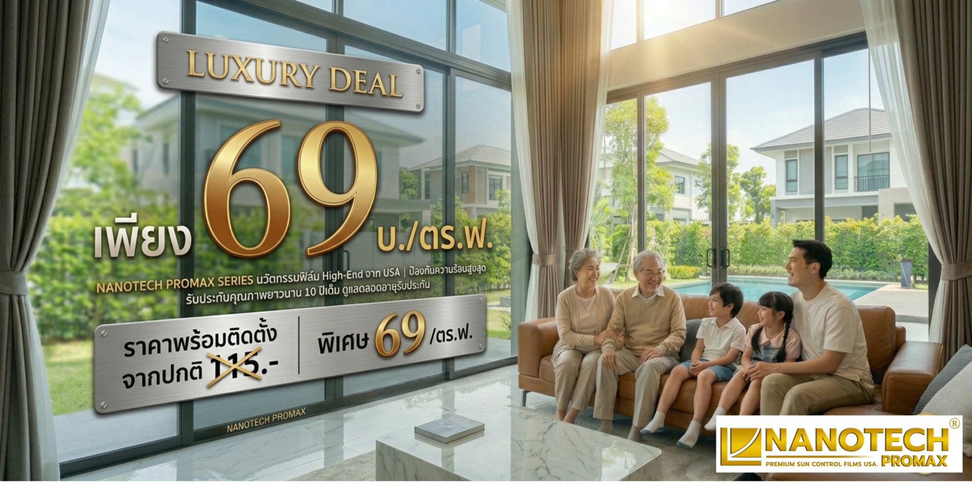 ฟิล์มกรองแสงลดความร้อนนาโนเซรามิค NANOTECH PROMAX 