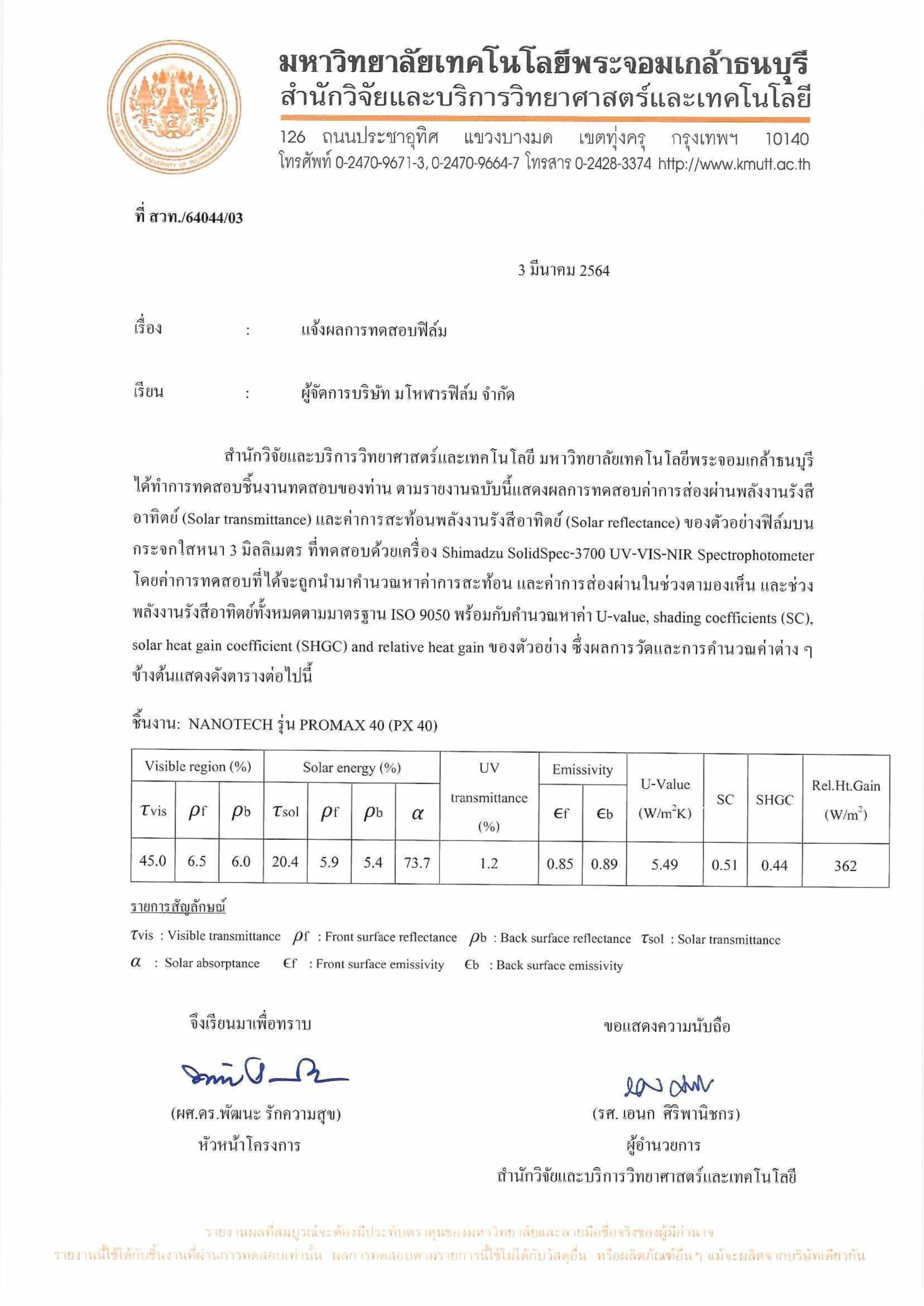 PX 40 ใบรับรอง KMUTT