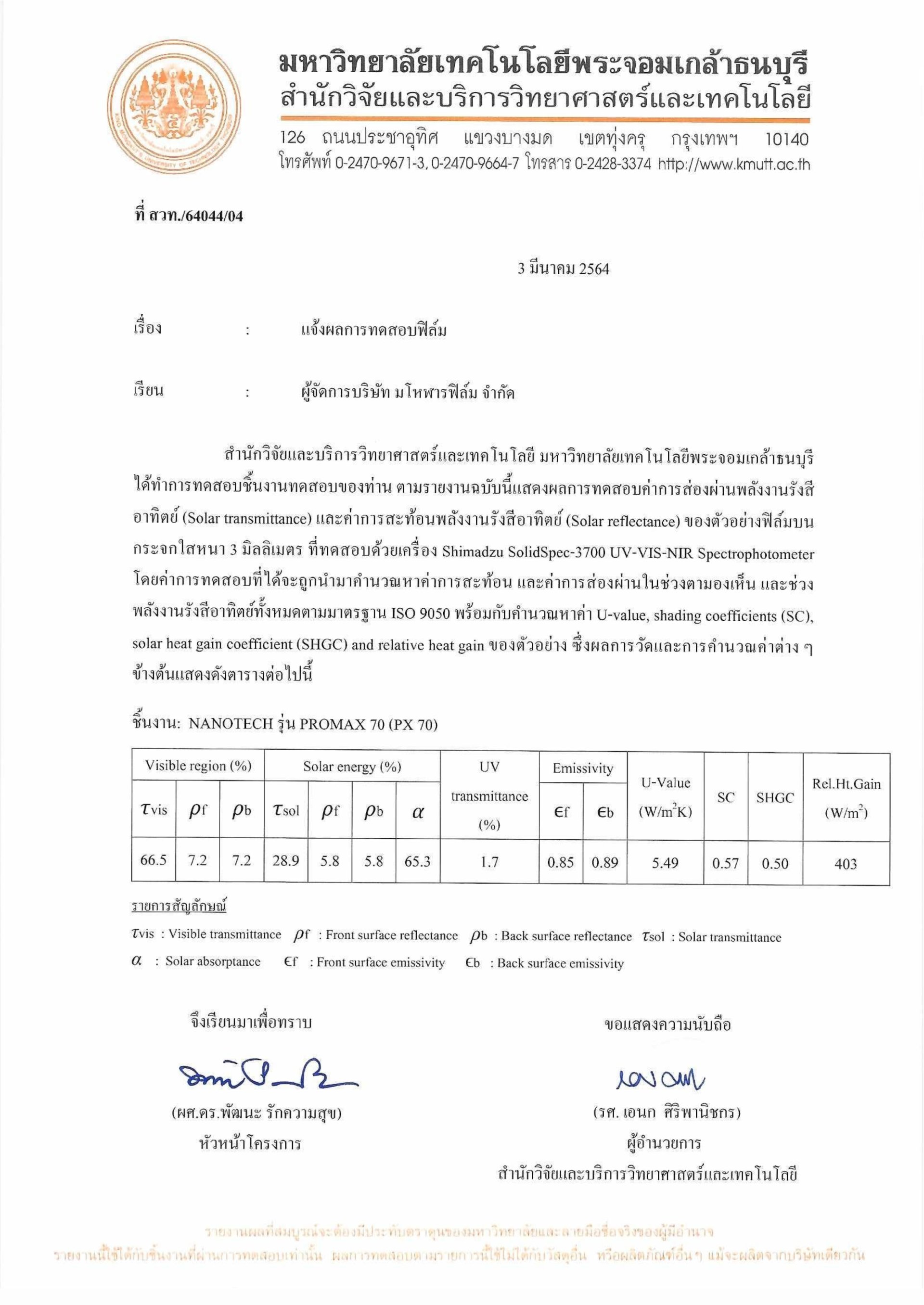 PX 70 ใบรับรอง KMUTT