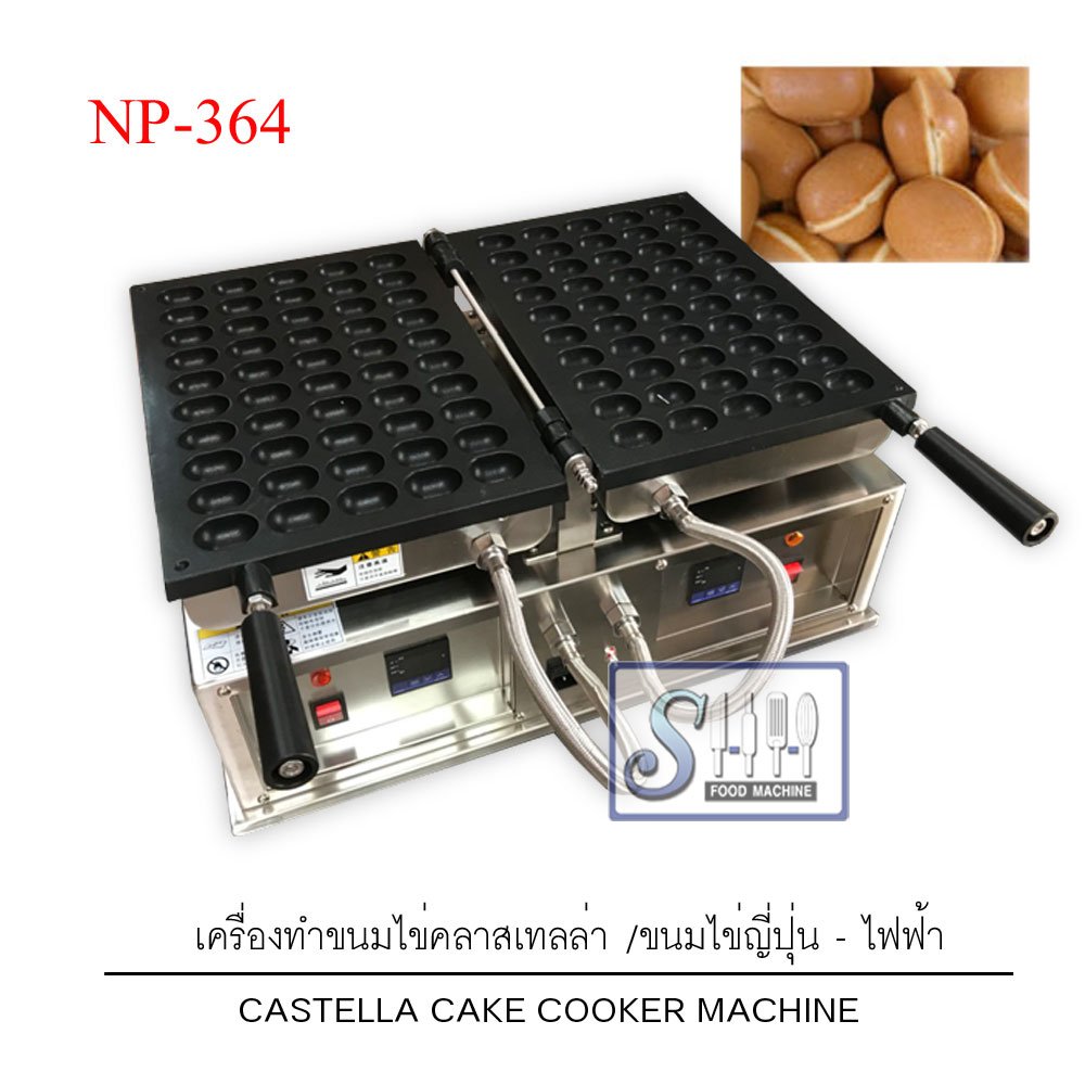 เครื่องทำขนมคลาสเทล่า/ขนมไข่ญ๊่ปุ่น ระบบไฟฟ้า รุ่น NP-364