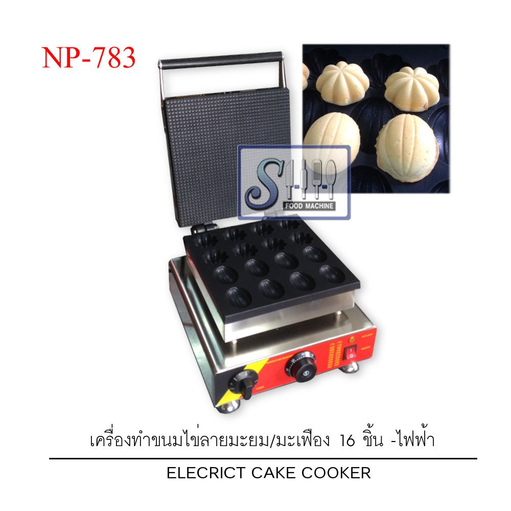 เครื่องทำขนมไข่ลายมะยม/มะเฟือง 16 ชิ้น  ระบบไฟฟ้า รุ่น  NP-783