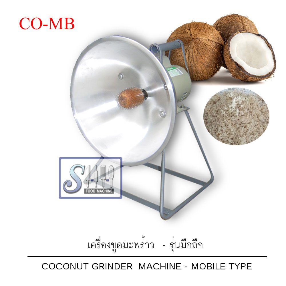 เครื่องขูดมะพร้าวไวไวแบบมือถือ รุ่น CO-MB (Coconut Grater-Mobile Type)