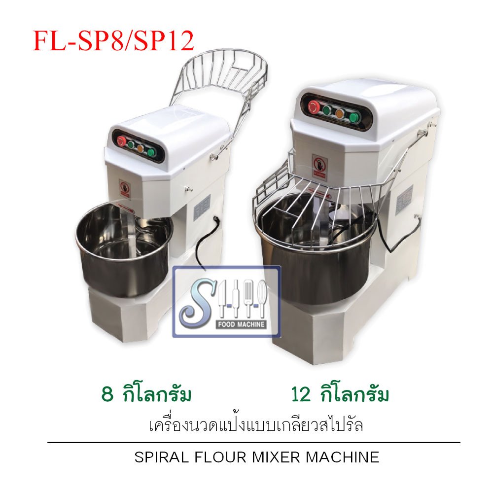 เครื่องนวดแป้งแบบเกลียวสไปรัล รุ่น FL-SP8 , FL-SP12 (Spiral Flour mixer machine)