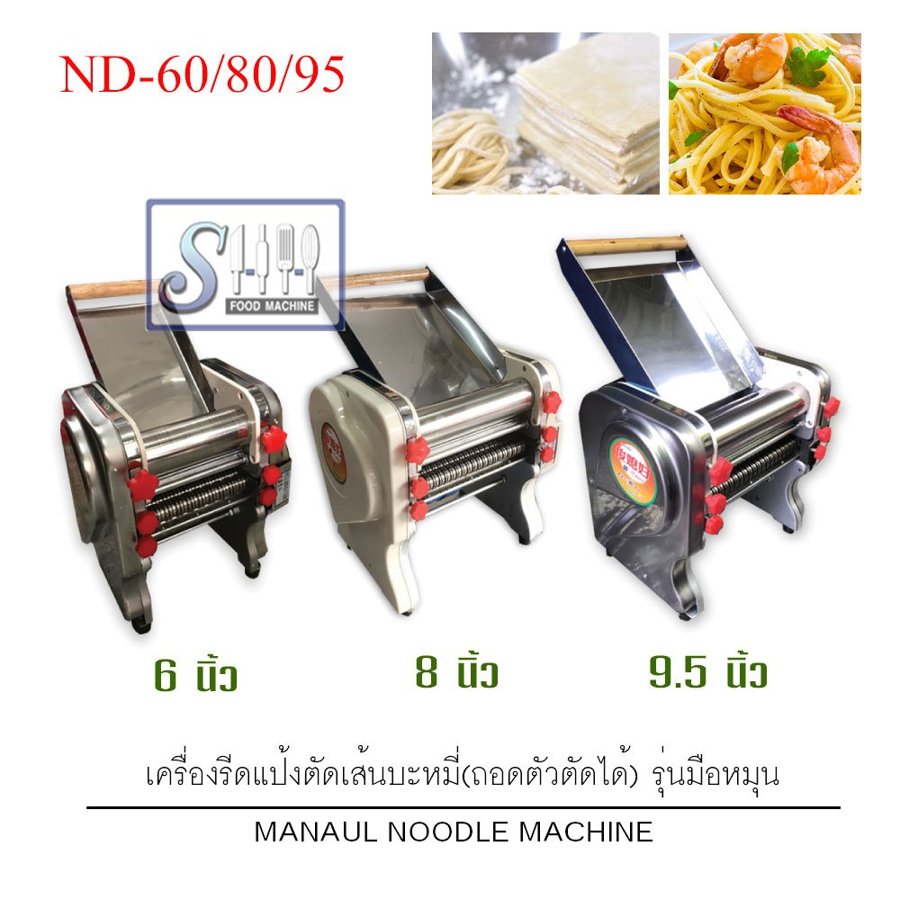 เครื่องรีดแป้งตัดเส้นบะหมี-รุ่นตั้งโต๊ะ รุ่น ND-60 , ND-80 , ND-95 (Noodle macker Machine)