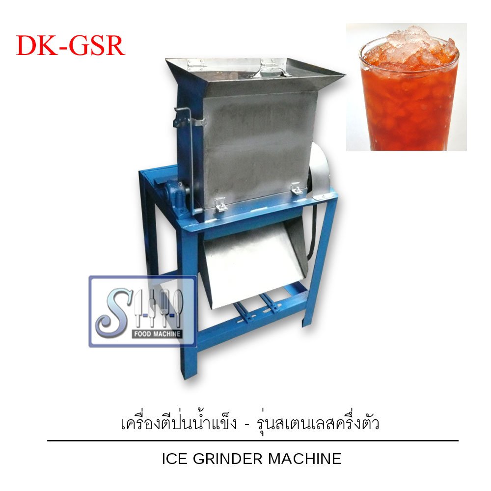 เครื่องตีป่นน้ำแข็ง /ตีน้ำแข็ง รุ่น DK-GSR