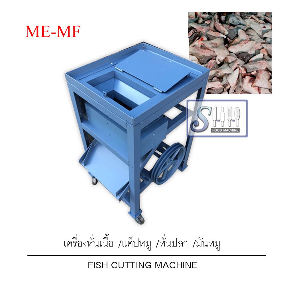 เครื่องหั่นปลา/มันหมูรุ่นตั้งพื้น (ไทย) รุ่น ME-MF  (FISH cutting machine -THAI)