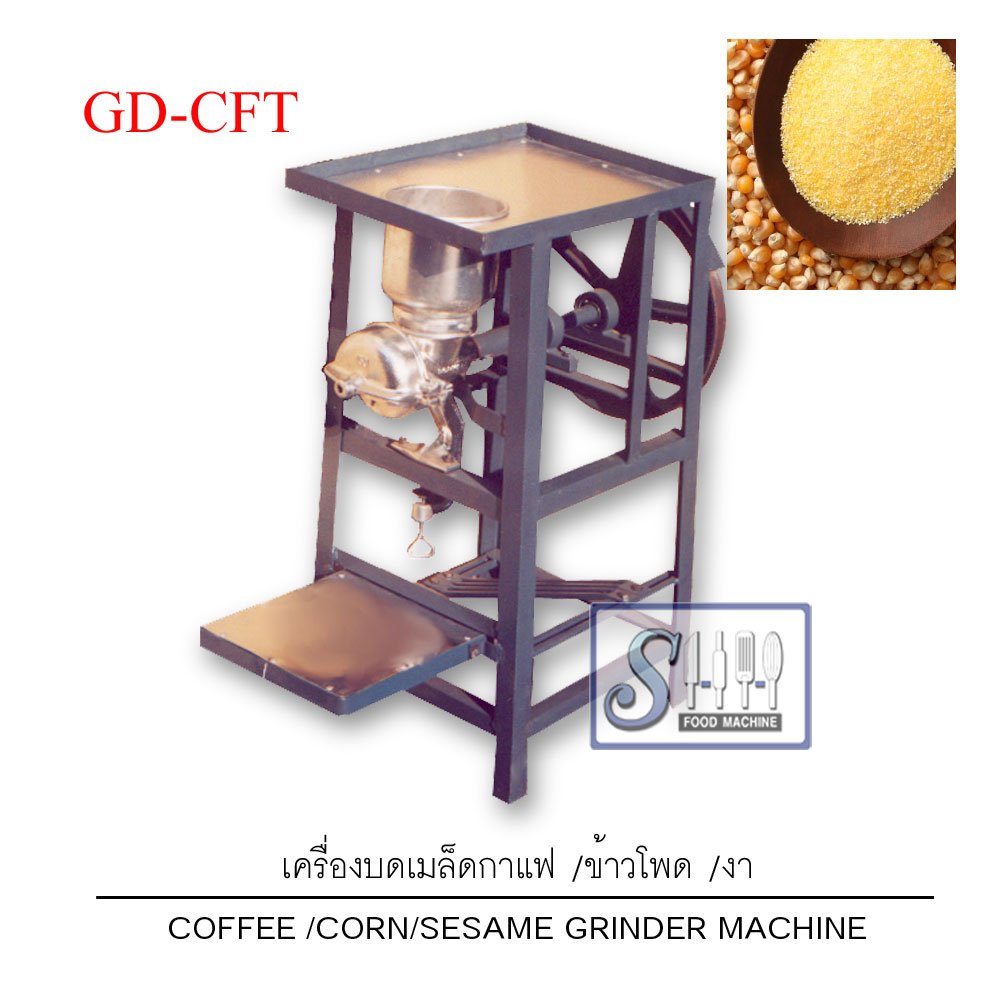 เครื่องบดเมล็ดกาแฟ /เมล็ดข้าวโพด รุ่น GD-CFT