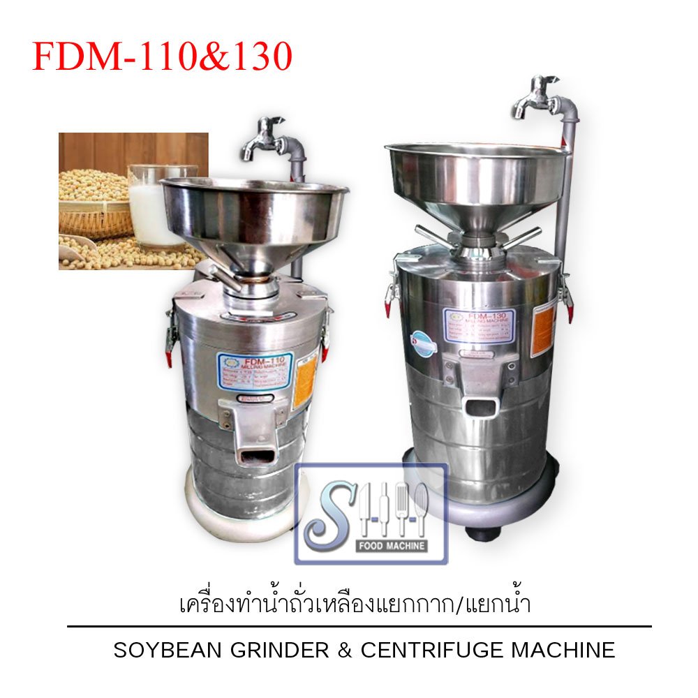 เครื่องโม่และกรองน้ำถั่วเหลือง รุ่น FDM-110 และ FDM-130 (Soybean grinder & centrifuge)