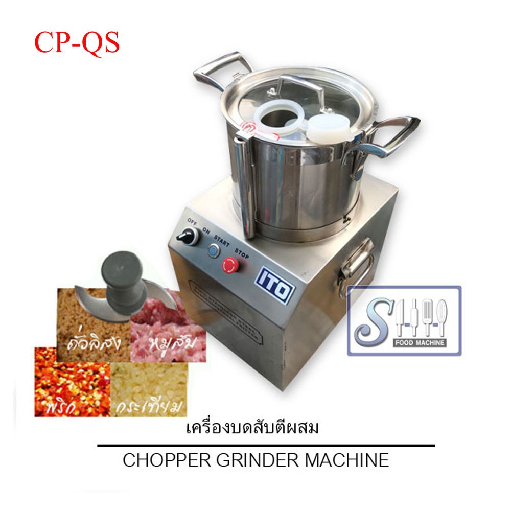 เครื่องบดสับอาหาร รุ่น CP-QS (Food Chopper & Grinder machine)