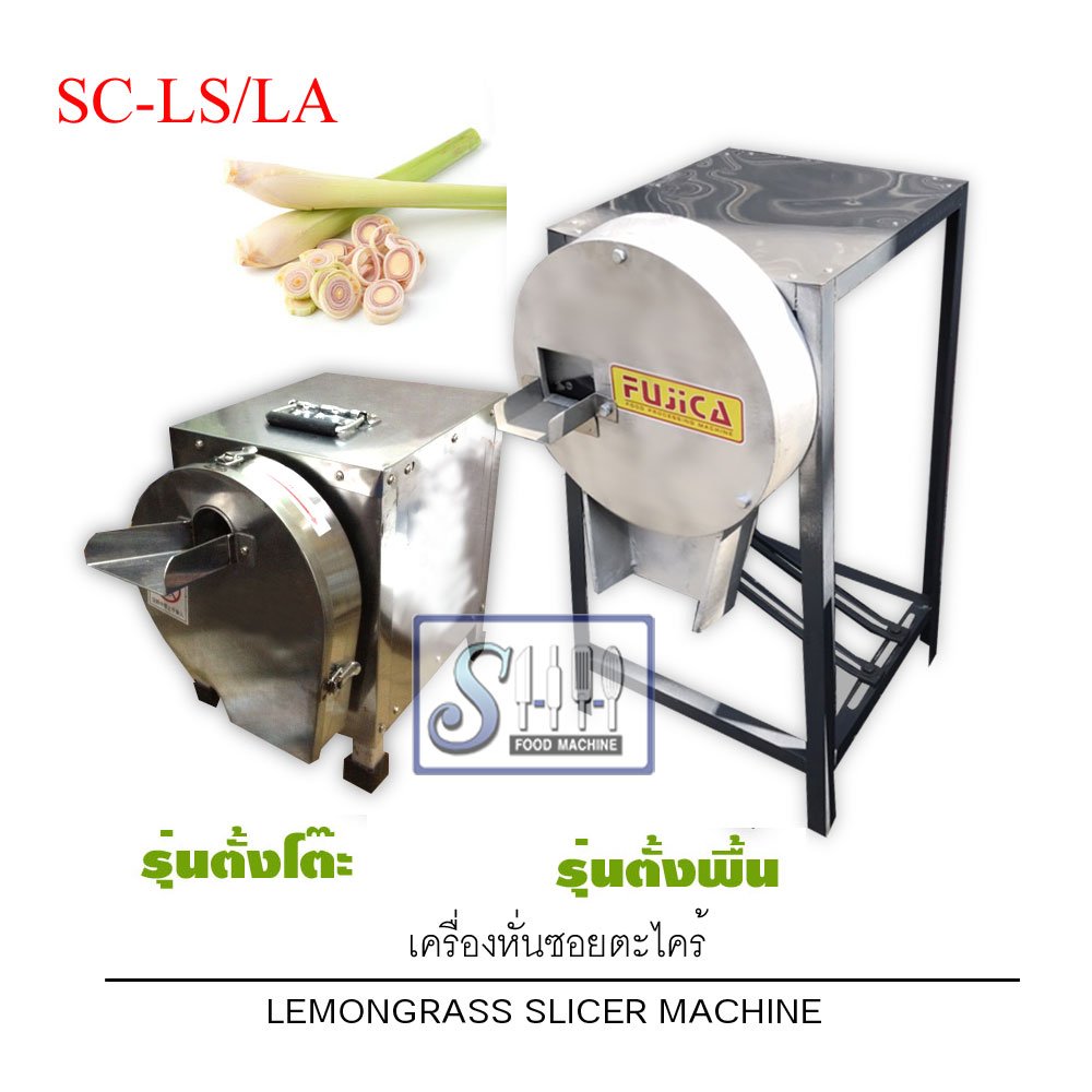 เครื่องหั่นซอยตะไคร้ รุ่น SC-L (Lemongrass slicing machine)