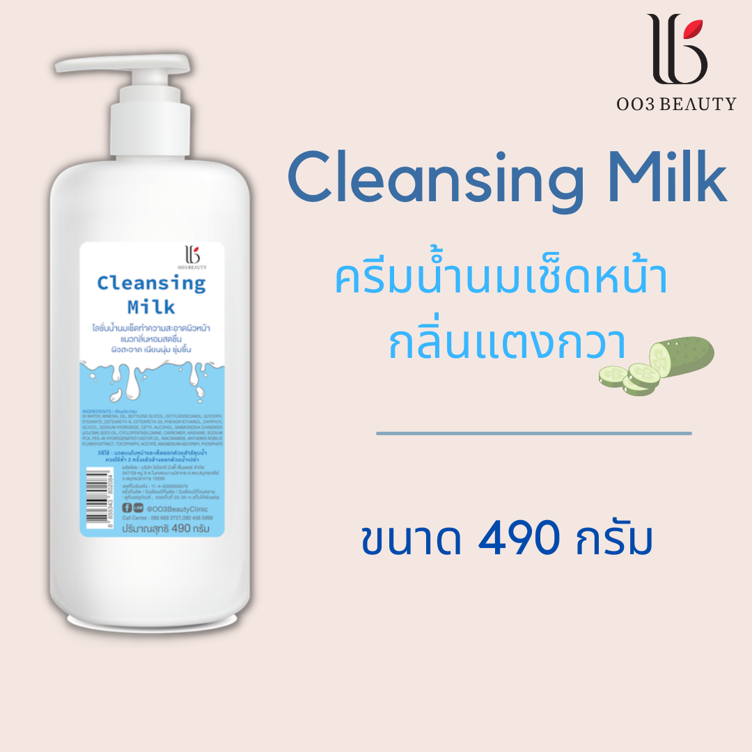 Cleansing Milk  (วิตามินบี 3) นำ้นมล้างหน้า กลิ่นแตงกวา