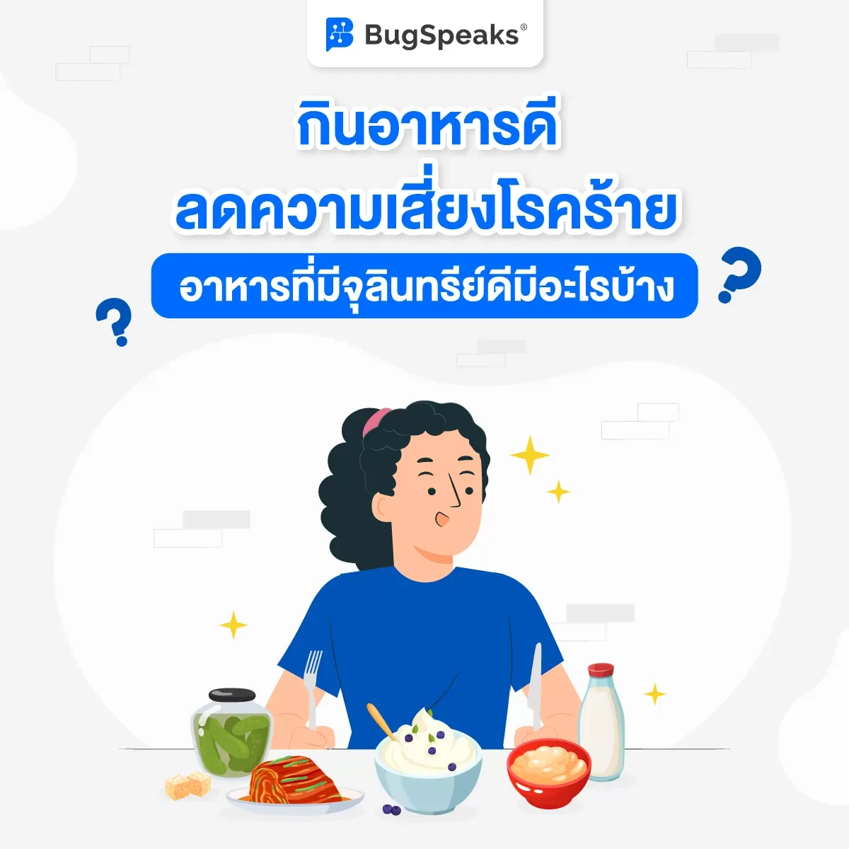 อาหาร จุลินทรีย์